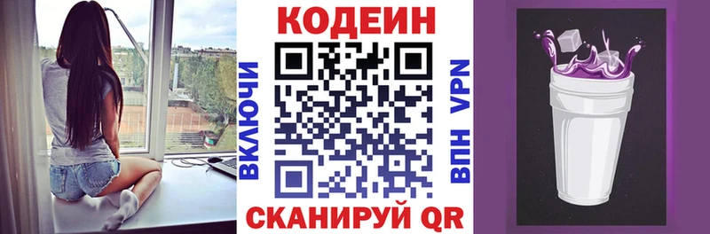 Codein напиток Lean (лин) Купить Печора